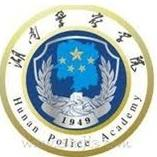 湖南警察学院logo图片